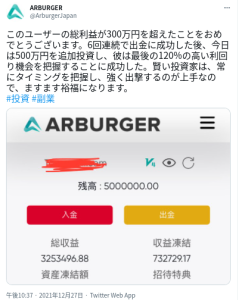 裁定取引アプリ「アーバーガー」　ARBURGER @ArburgerJapanのツイートから「出金」出来ることをアピールしている感じから自信の無さが見えてしまう。引き気味の腰にも同じく